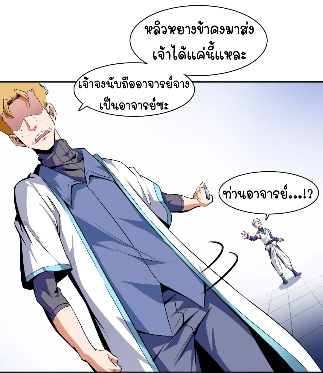 Library Of Heaven's Path ตอนที่ 4 หน้า 7
