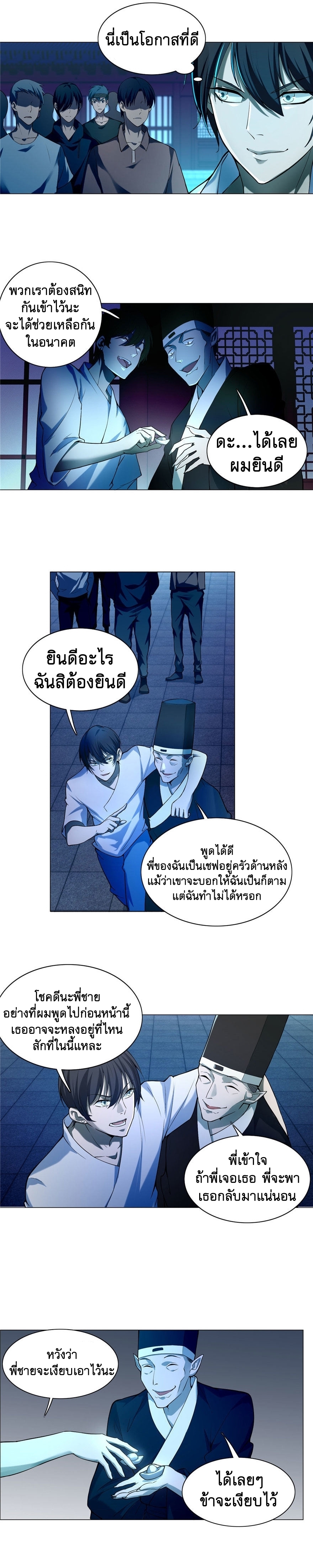 บุรุษไปรษณีย์ไม่จำกัด ตอนที่ 24 หน้า 5