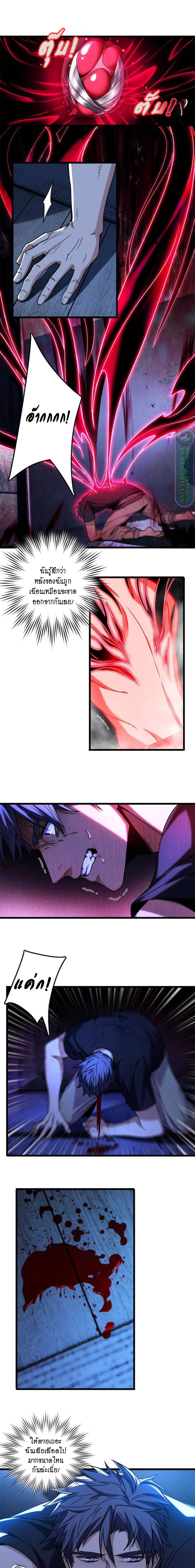 [ชนจีน] ฉันแค่อยากเล่นเกมส์เงียบๆ [I Just Want to Play the Game Quietly] ตอนที่ 36 หน้า 5