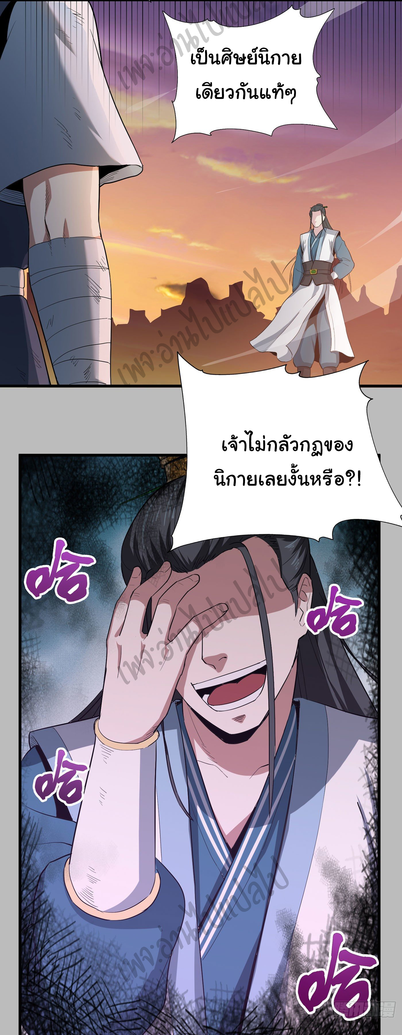 Valkyrie Supreme ตอนที่ 24 หน้า 3