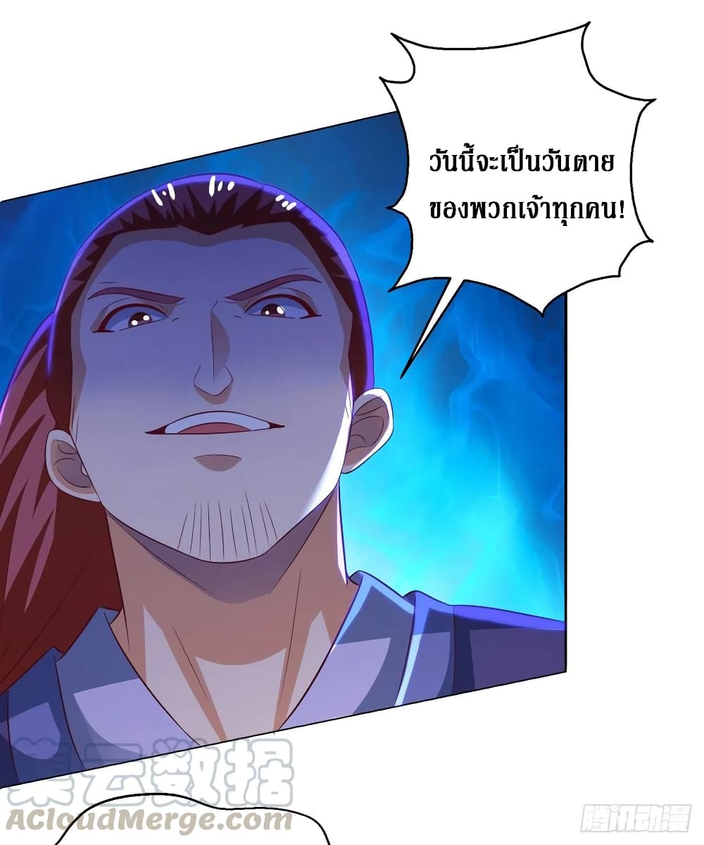 Dominate The Three Realms ตอนที่ 149 หน้า 25