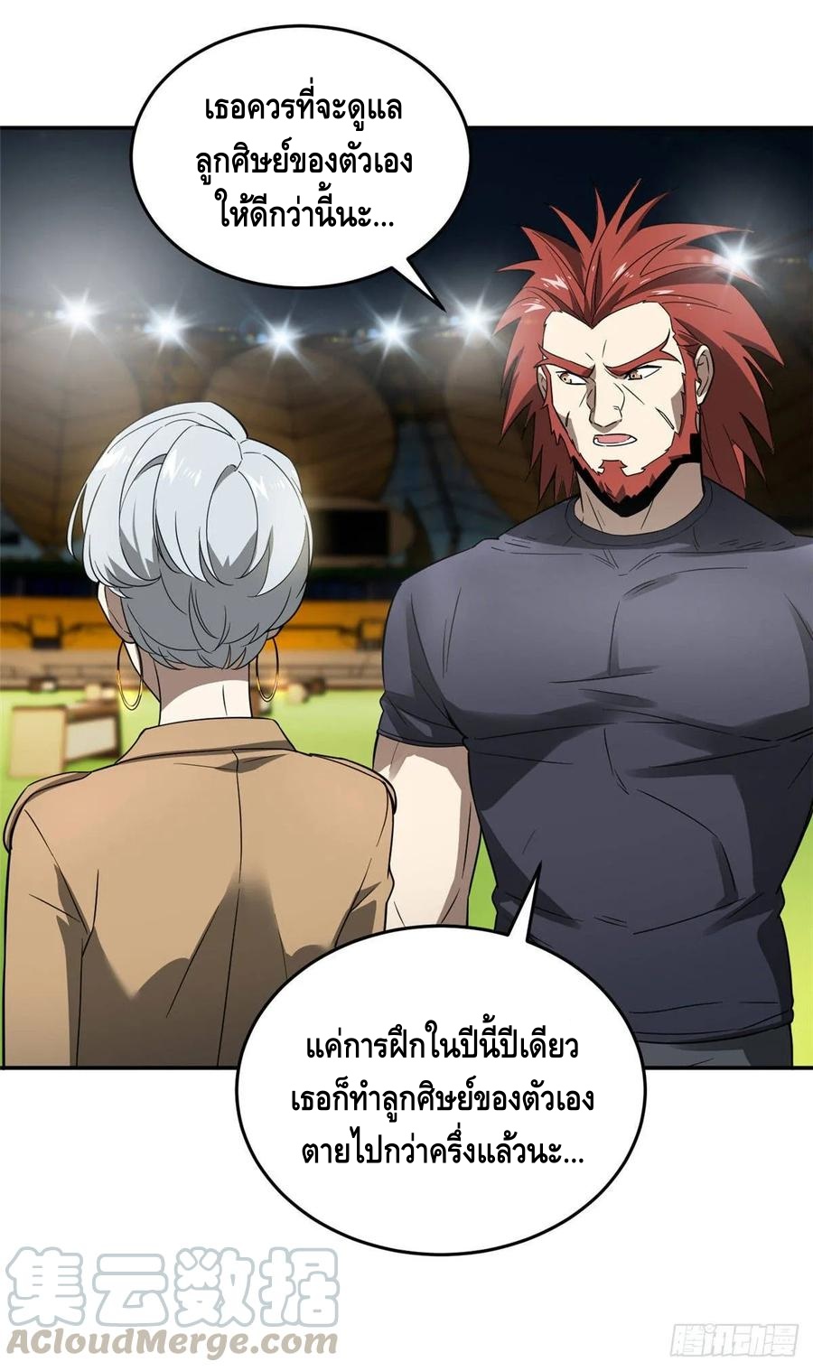 Global Martial ART ตอนที่ 35 หน้า 9