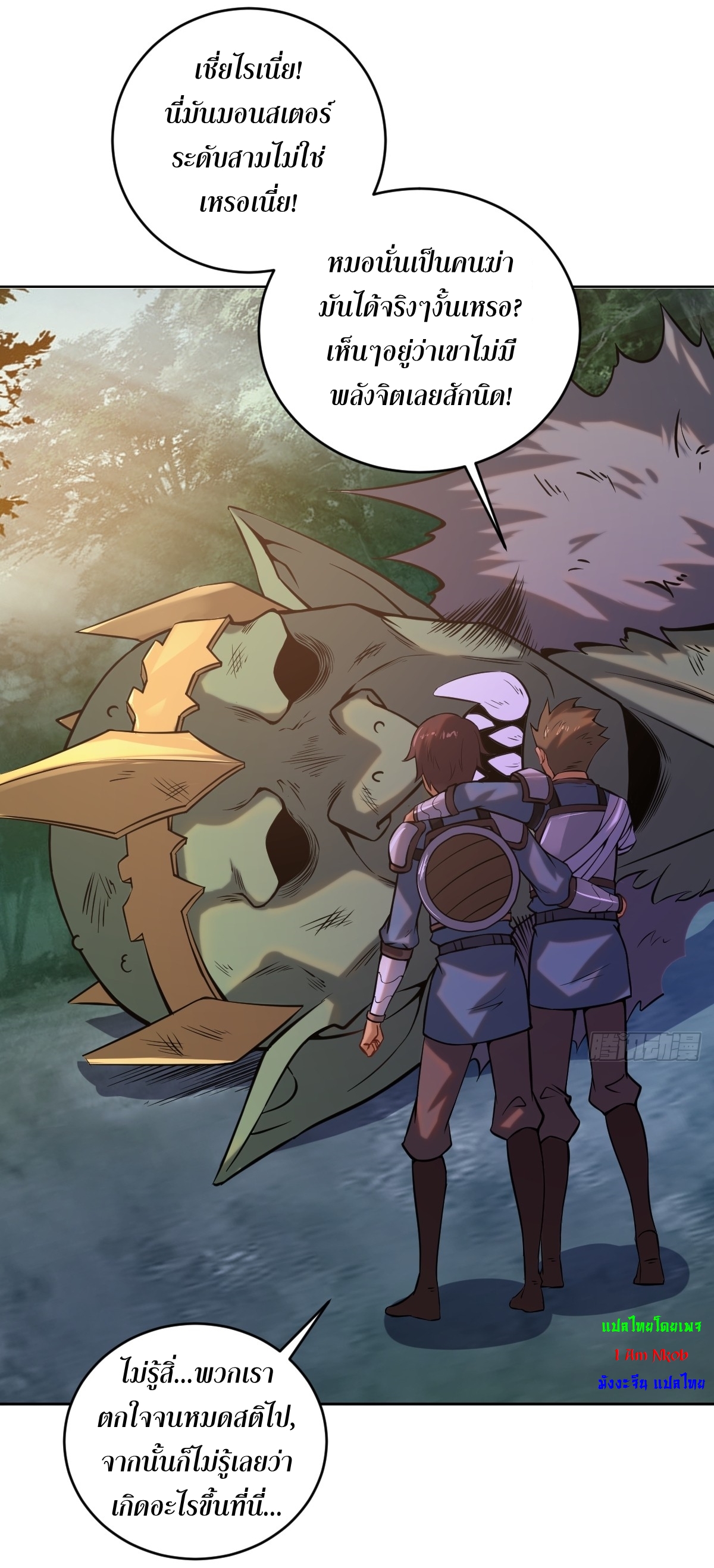 The Last Cultivator ผู้บำเพ็ญเซียนคนสุดท้าย ตอนที่ 4 หน้า 22