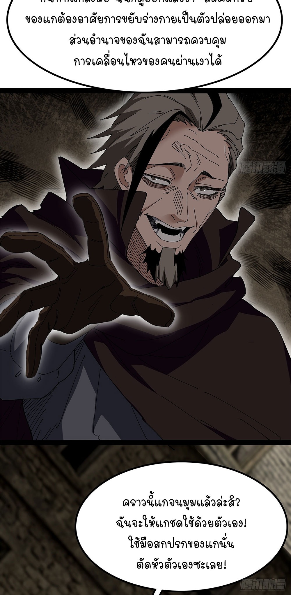 ภูเขาศพทะเลเลือด: การกลับมาของวีรบุรุษ | Mountains of Corpses and Seas of Blood | The Demon-Slaying Madman—Reborn as a Demon ตอนที่ 34 หน้า 8