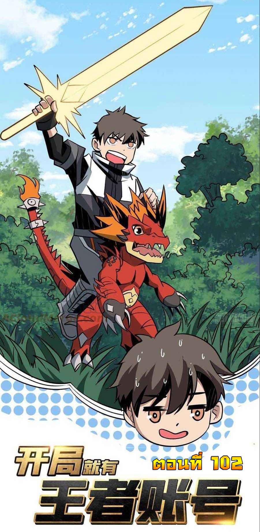 (ชนจีน) IT STARTS WITH A KINGPIN ACCOUNT - จุติจอมราชัน ตอนที่ 102 หน้า 2