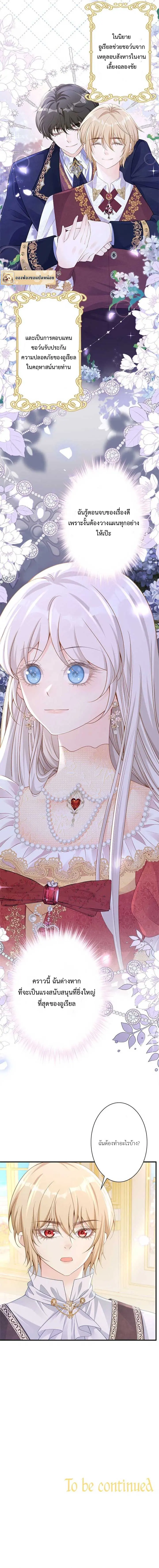 ฉันขอยกเลิกการหมั้น . I wish to annul the engagement ตอนที่ 4 หน้า 4