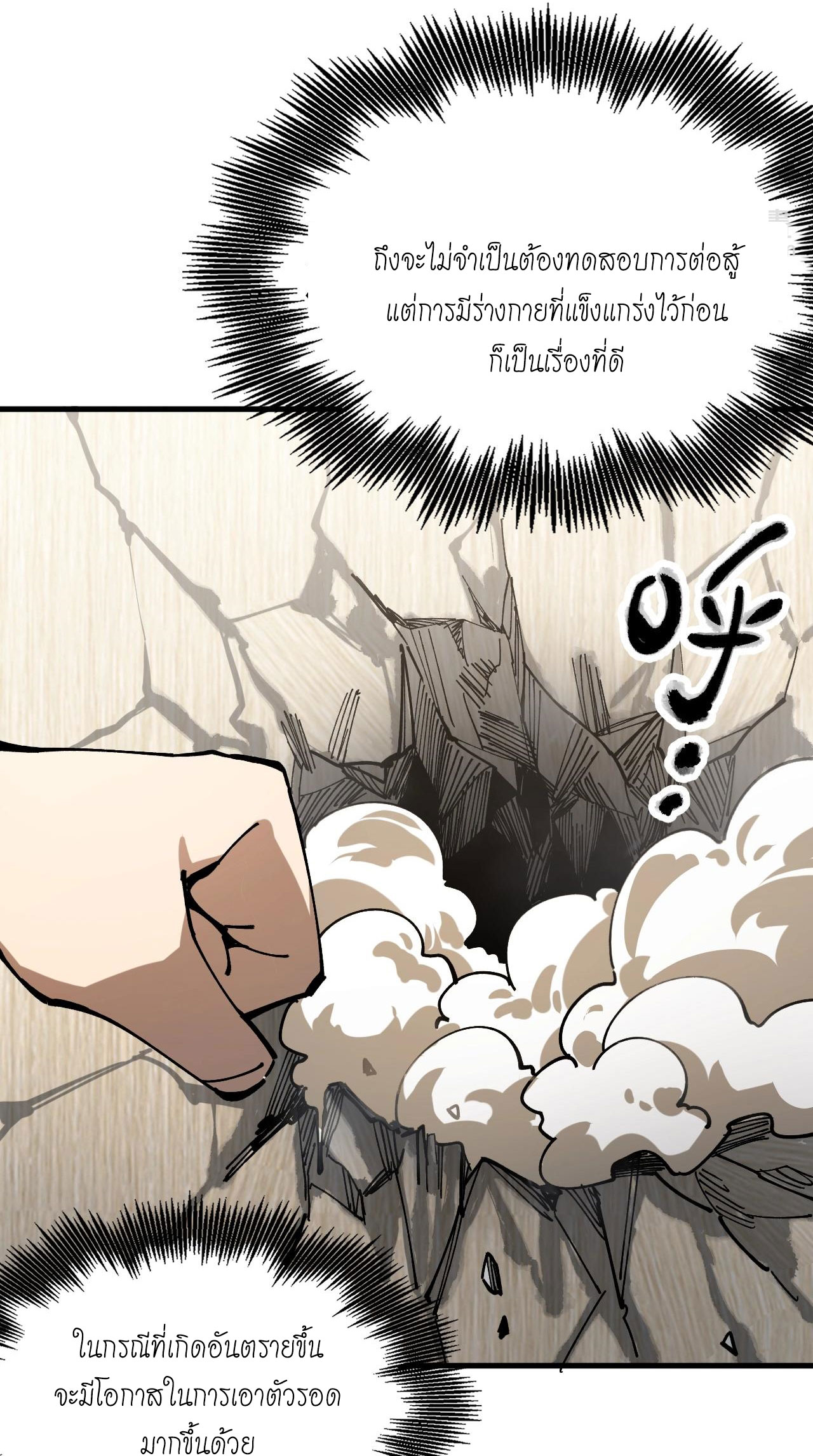 Global Beastmaster ฉันมองเห็นเส้นทางแห่งวิวัฒนาการ ตอนที่ 2 หน้า 18