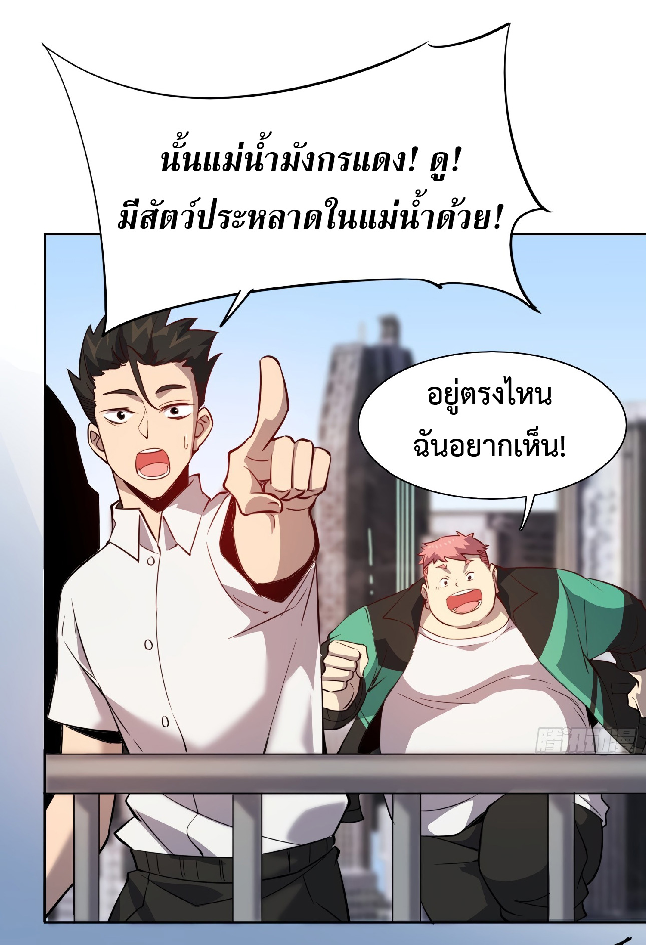 The People On Earth Are Too Ferocious ตอนที่ 69 หน้า 18