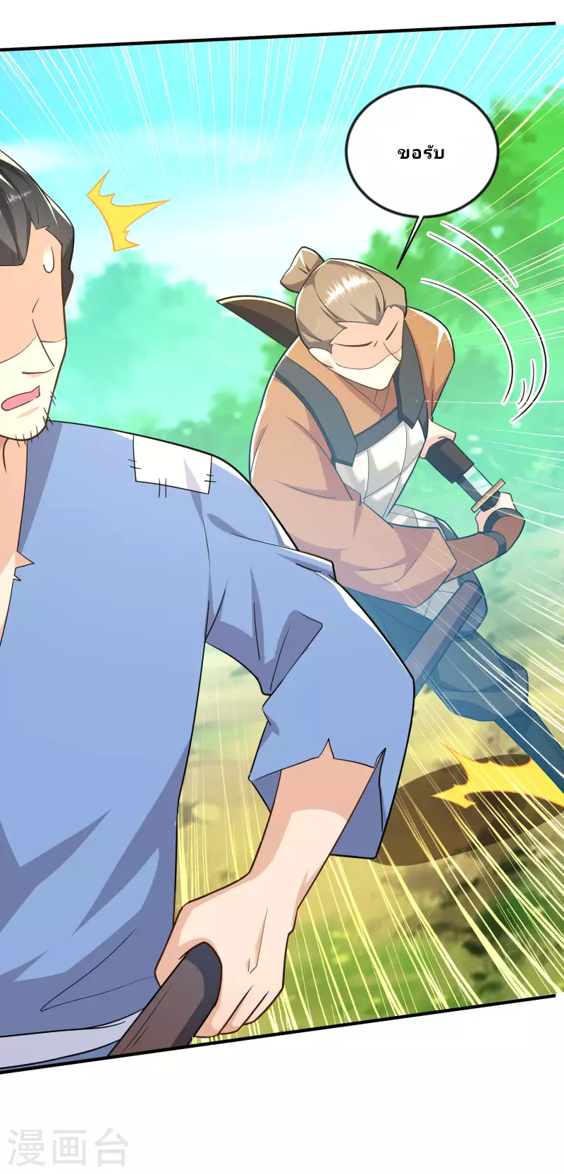 The ultimate crazy son-in-law—สุดยอดลูกเขยสุดบ้าที่แข็งแกร่งที่สุด ตอนที่ 64 หน้า 5