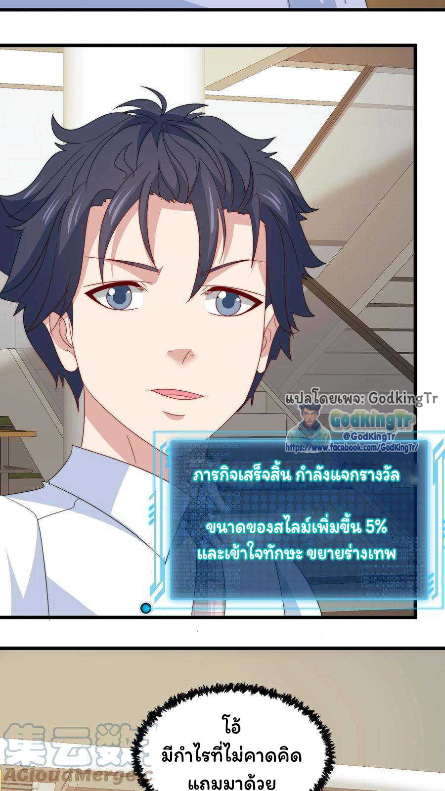 เป็นแค่สไลม์ธรรมดา จะตบมังกรไม่ได้หรือไง? ตอนที่ 80 หน้า 4