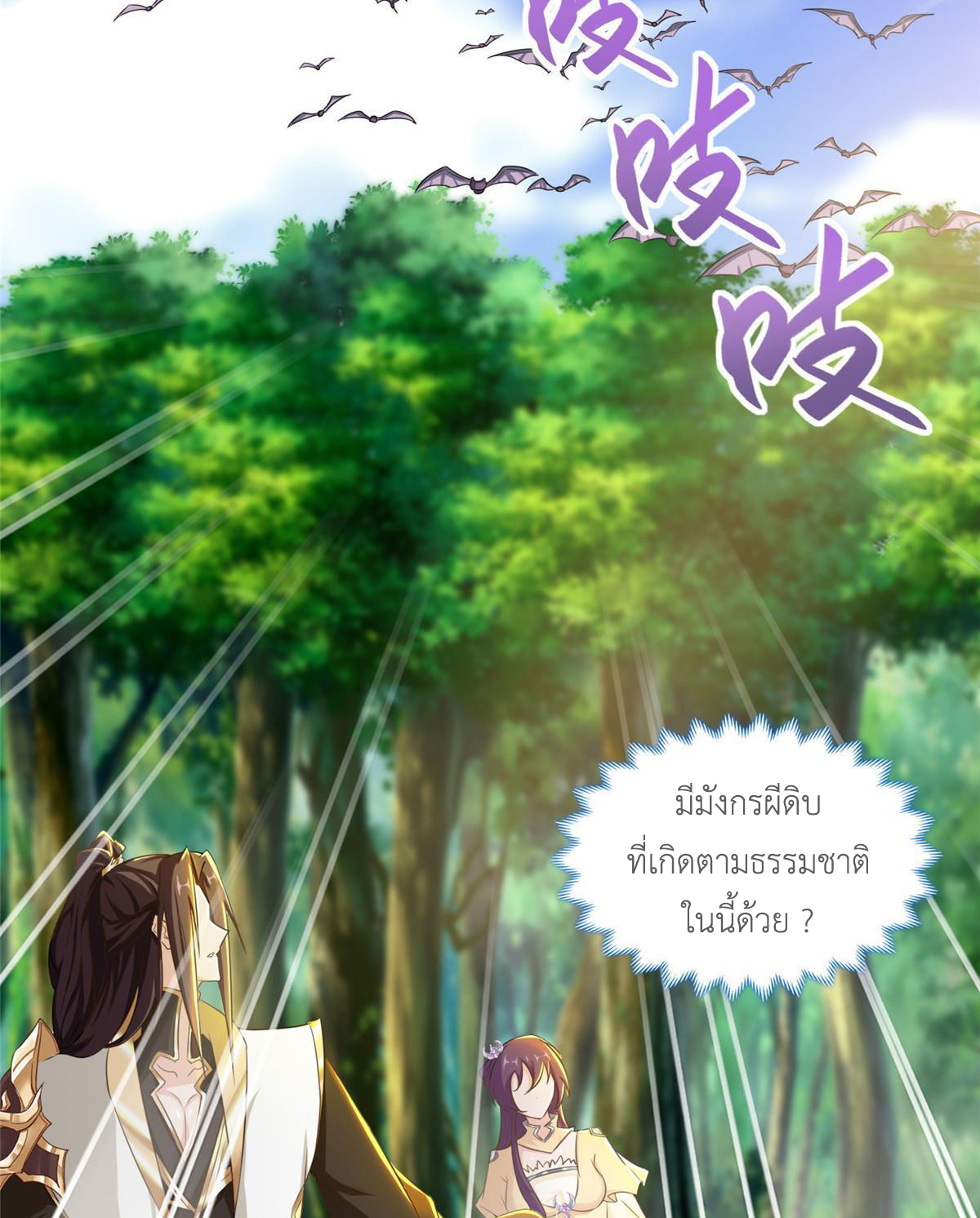 (ชนจีน) Dragon Master (จูหมิง นักรบเซียนมังกร) ตอนที่ 148 หน้า 29