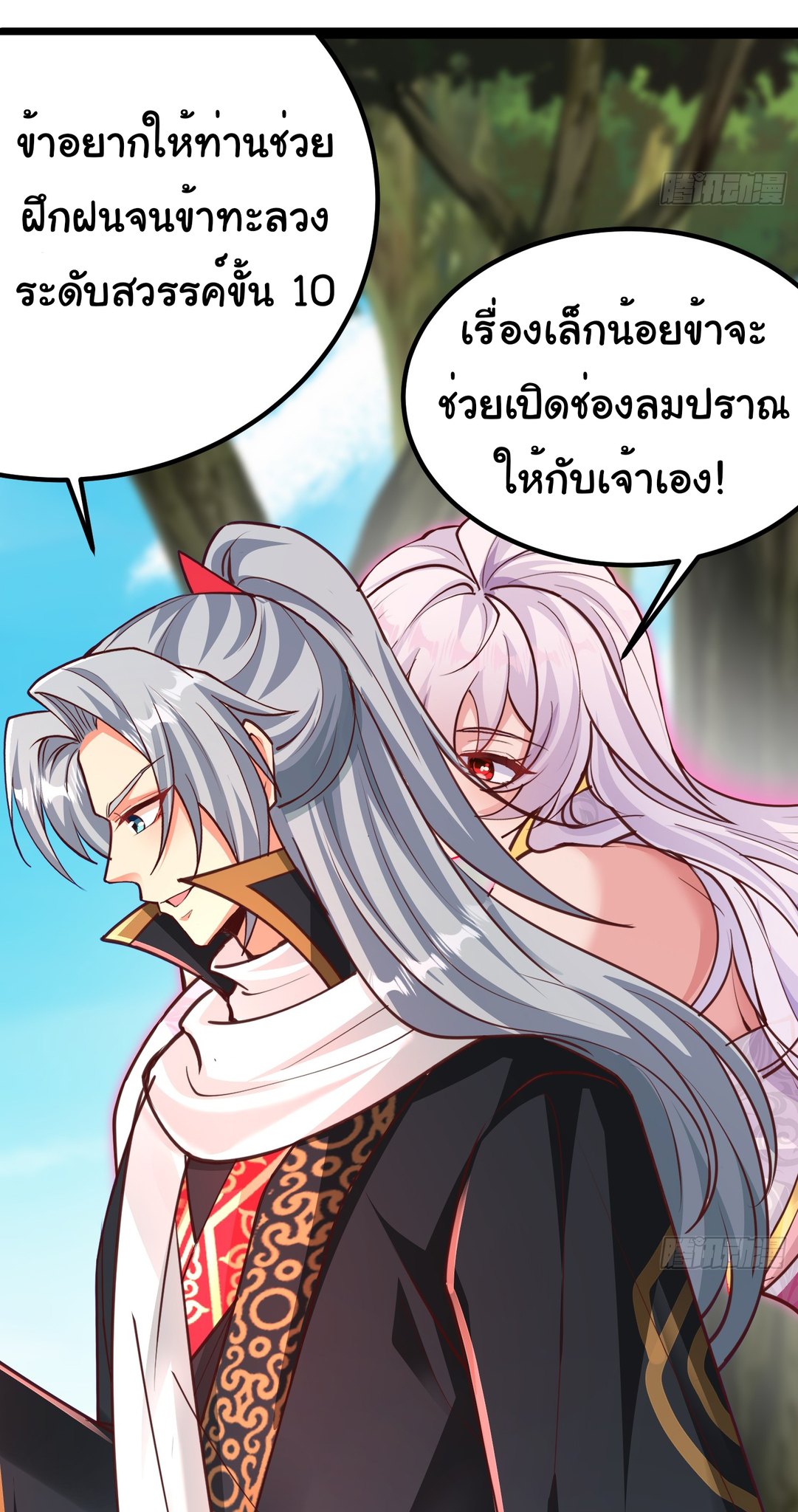 My Seven Sisters Are Peerless พี่สาวทั้ง 7 ของฉันไ่ม่มีใครเทียบได้! ตอนที่ 11 หน้า 4