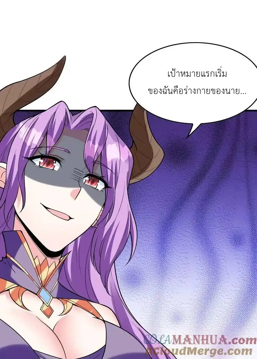 My Harem Is Entirely Female Demon Villains ตอนที่ 110 หน้า 64