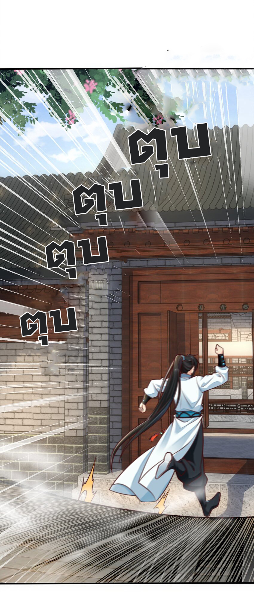 ชะตาฟ้าสั่งให้ข้าเป็นเทพ ตอนที่ 20 หน้า 14