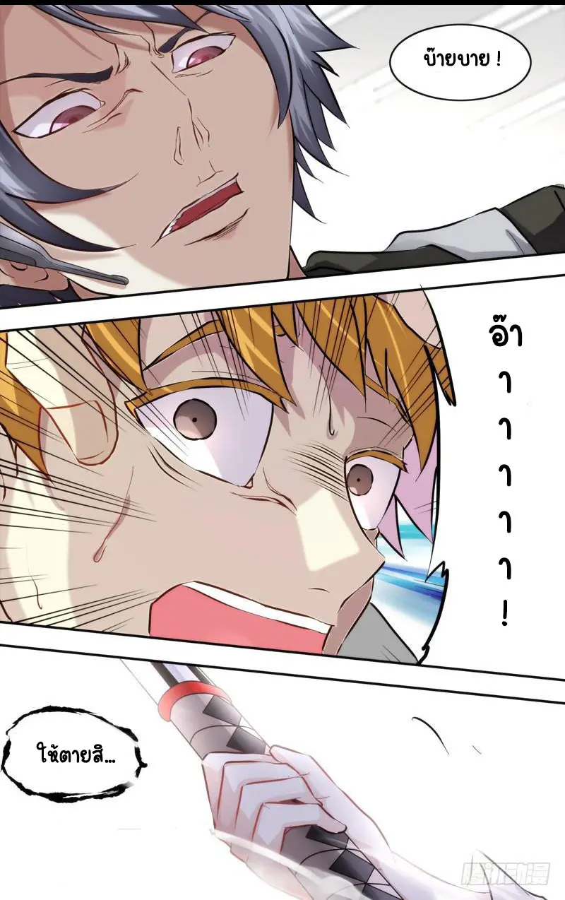  Metamorphosis ตอนที่ 10 หน้า 8