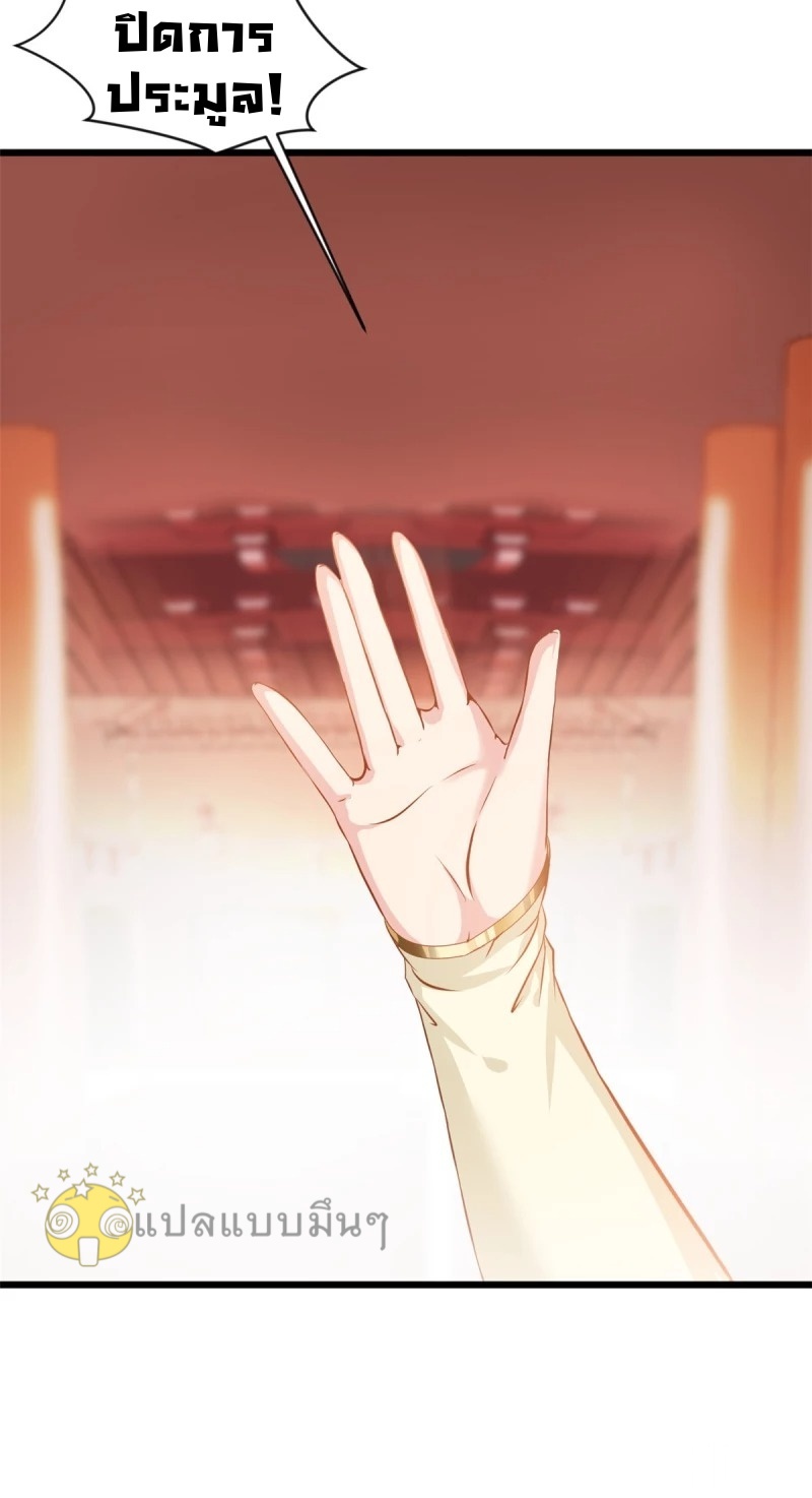 ปรมาจารย์ที่แข็งแกร่งที่สุด ตอนที่ 42 หน้า 17