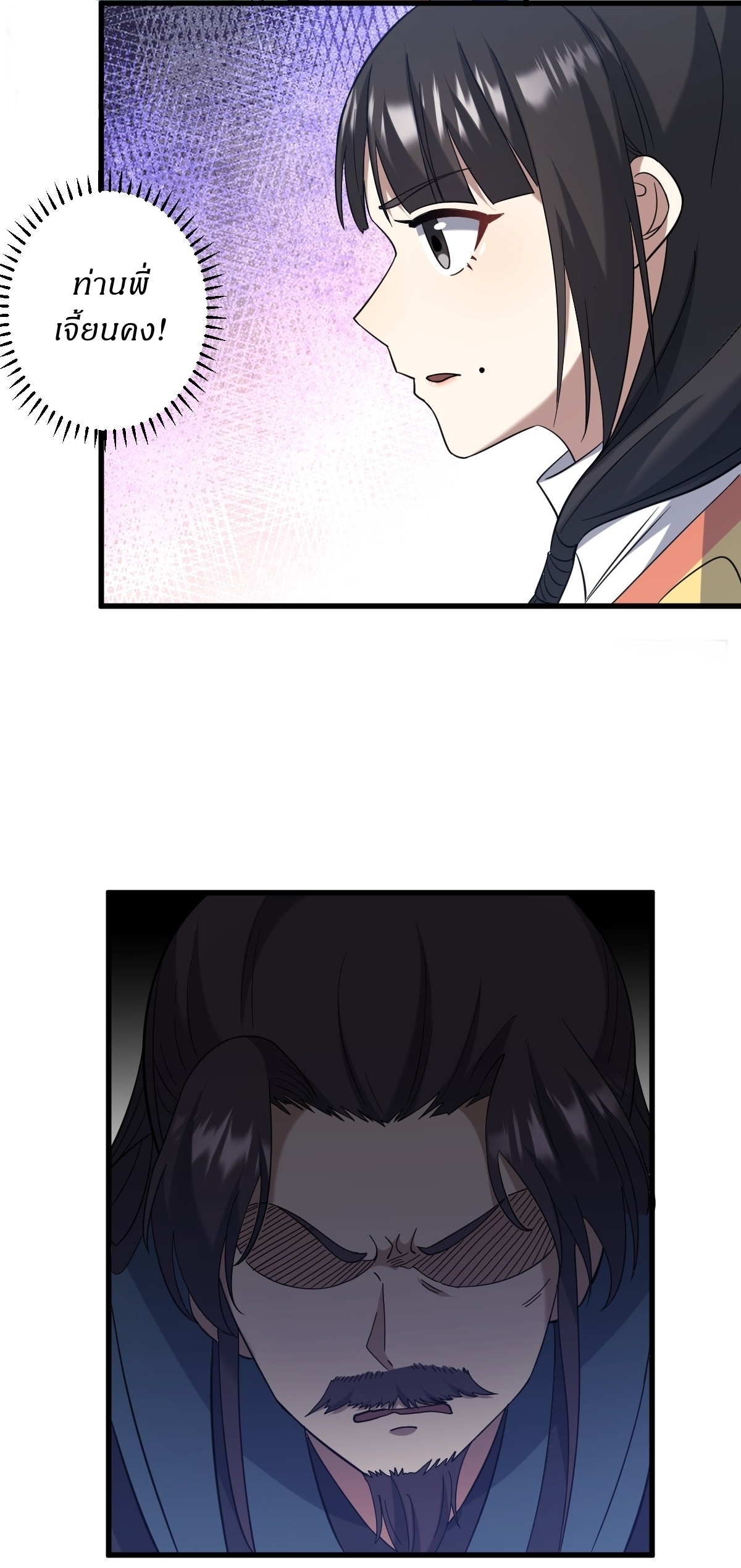 เก็บตัวร้อยปี จากนี้พี่ขอเทพ! INVINCIBLE AFTER A HUNDRED YEARS OF SECLUSION ตอนที่ 93 หน้า 11