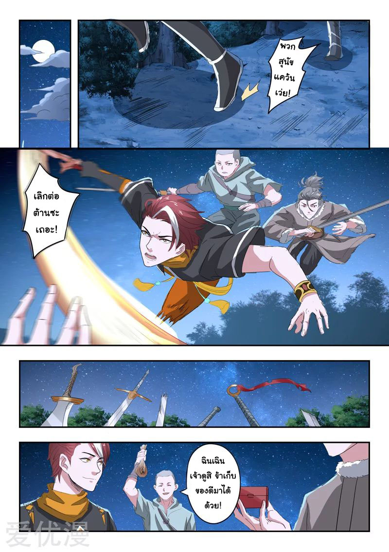 Martial Master  ปรมาจารย์การต่อสู้ ตอนที่ 354 หน้า 4