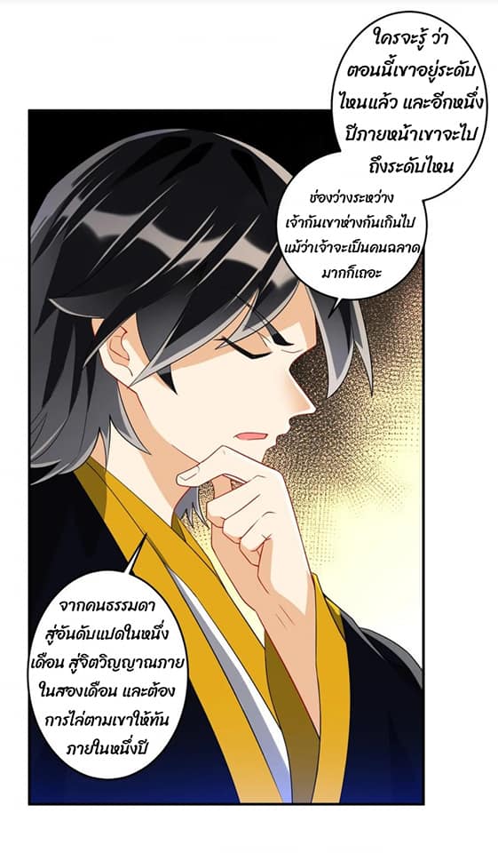 ข้ารับใช้ชั้นหนึ่ง ตอนที่ 117 หน้า 4