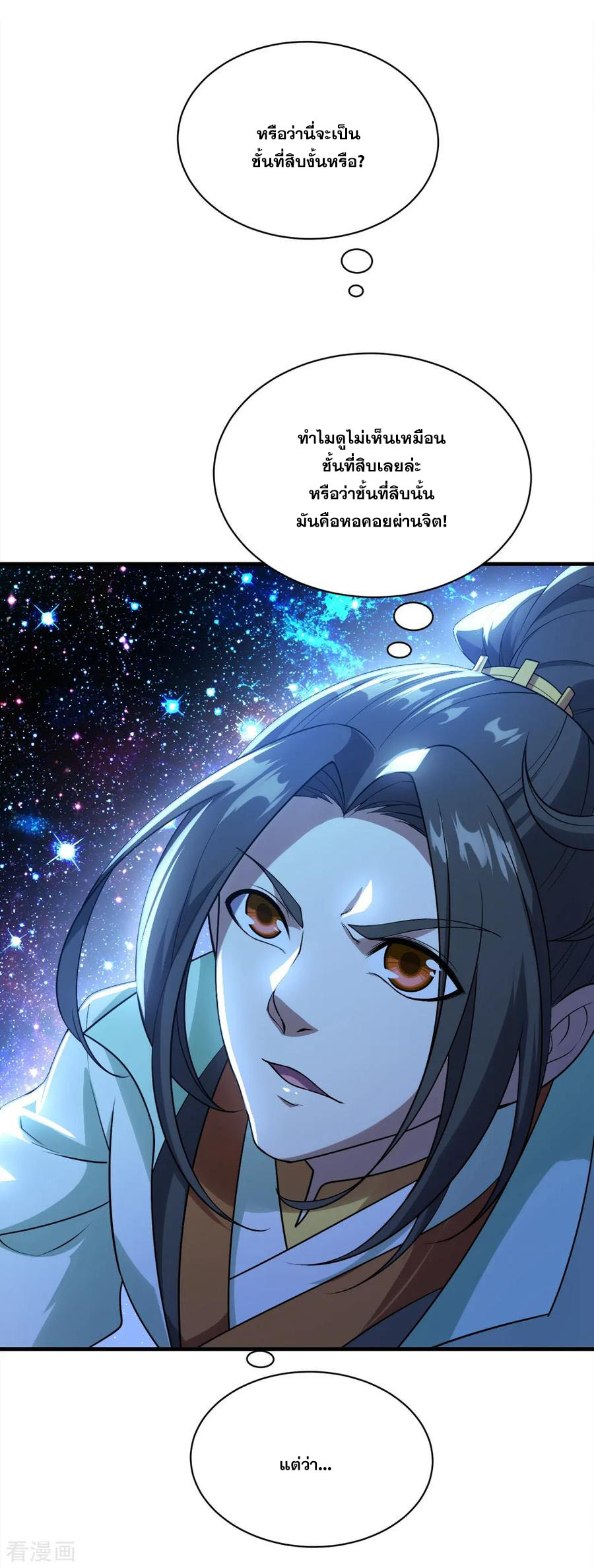 เทพอสูรสยบฟ้า ตอนที่ 62 หน้า 10