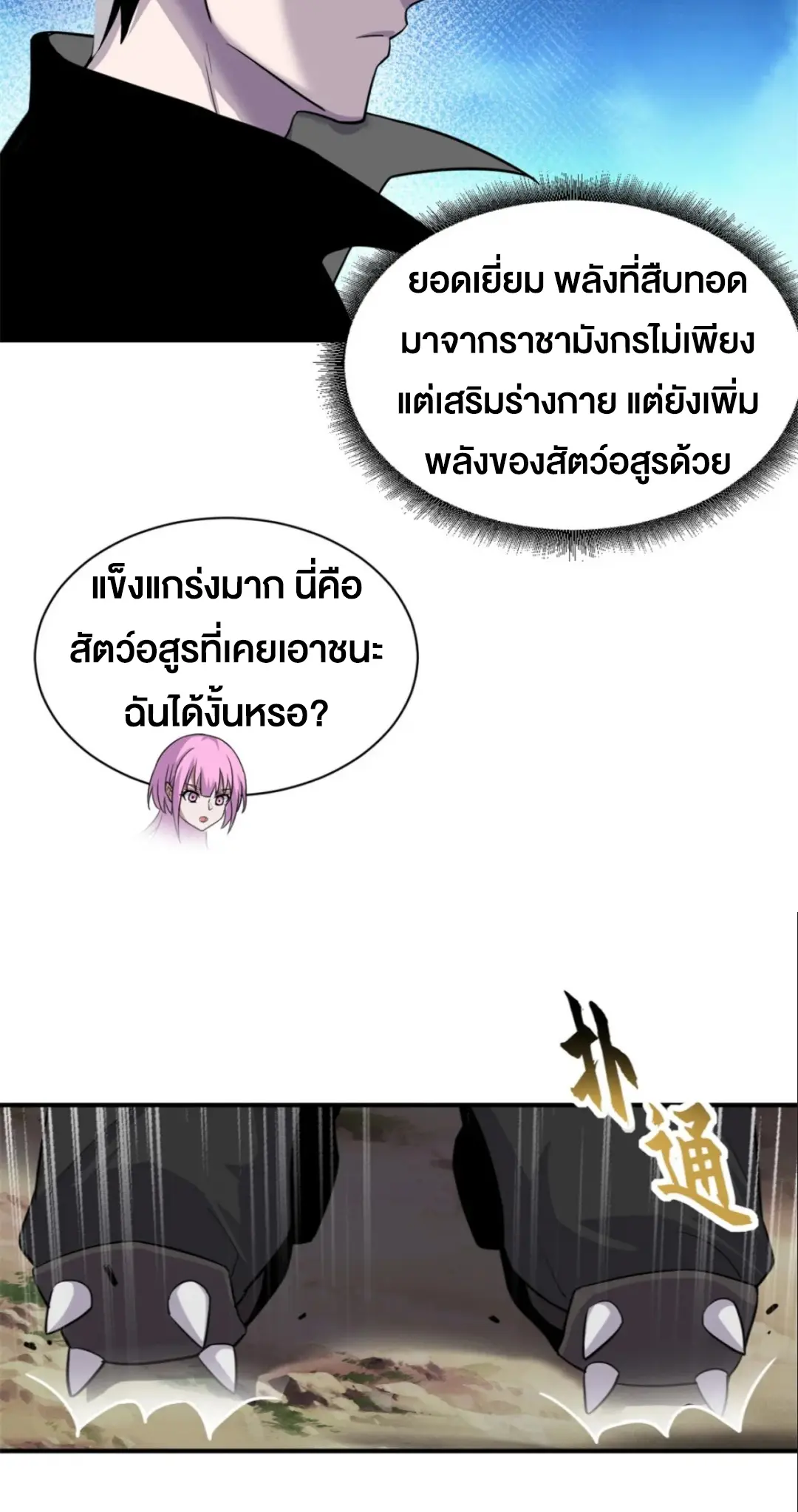 โคตรเทพร้านสัตว์อสูร ตอนที่ 160 หน้า 11