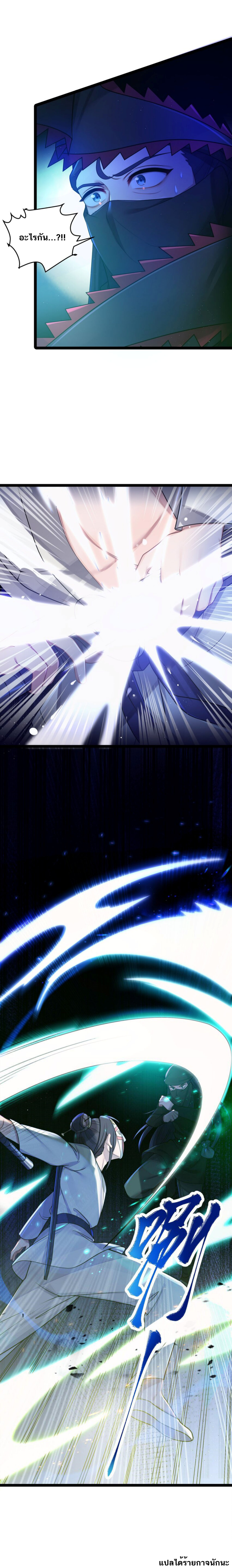 The Lady Is the Future Tyrant ตอนที่ 22 หน้า 11