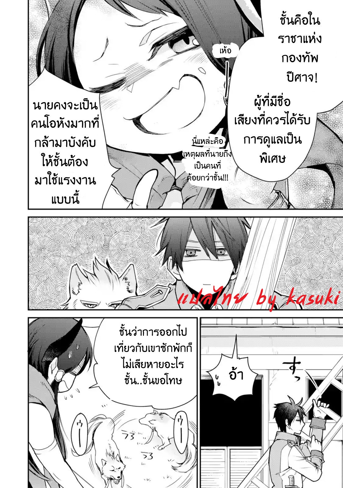 The Strongest Wizard Becomes a Countryside Guardsman After Taking an Arrow to the Knee ตอนที่ 6 หน้า 11