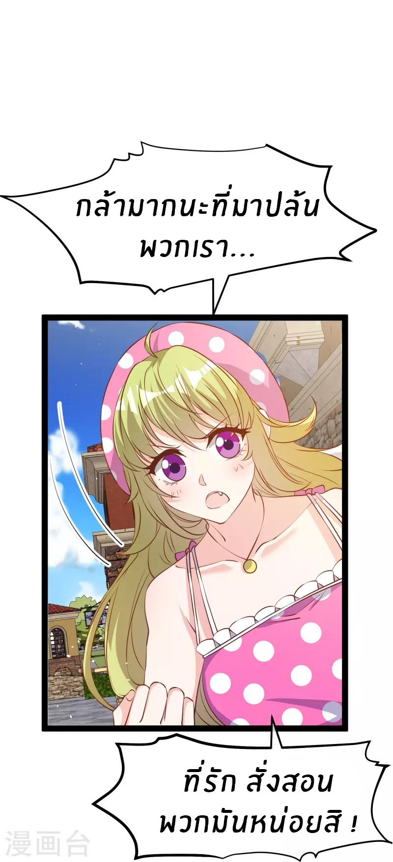 God Fisherman ตอนที่ 280 หน้า 9