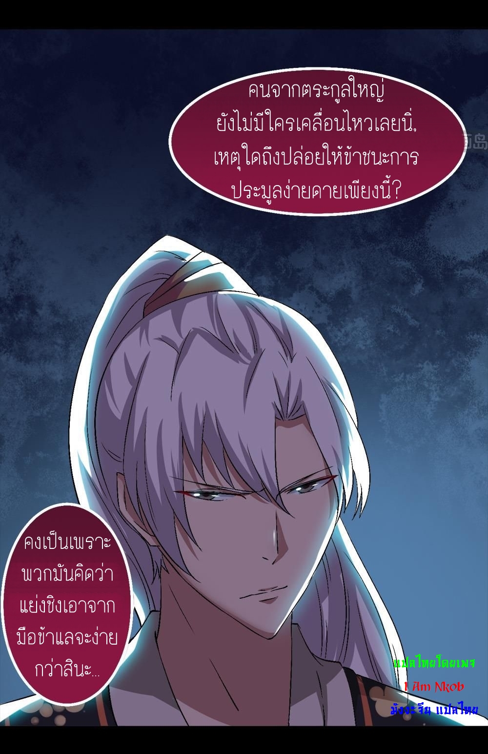 มหาจอมปราชญ์ ปราณเทวะ ตอนที่ 28 หน้า 5