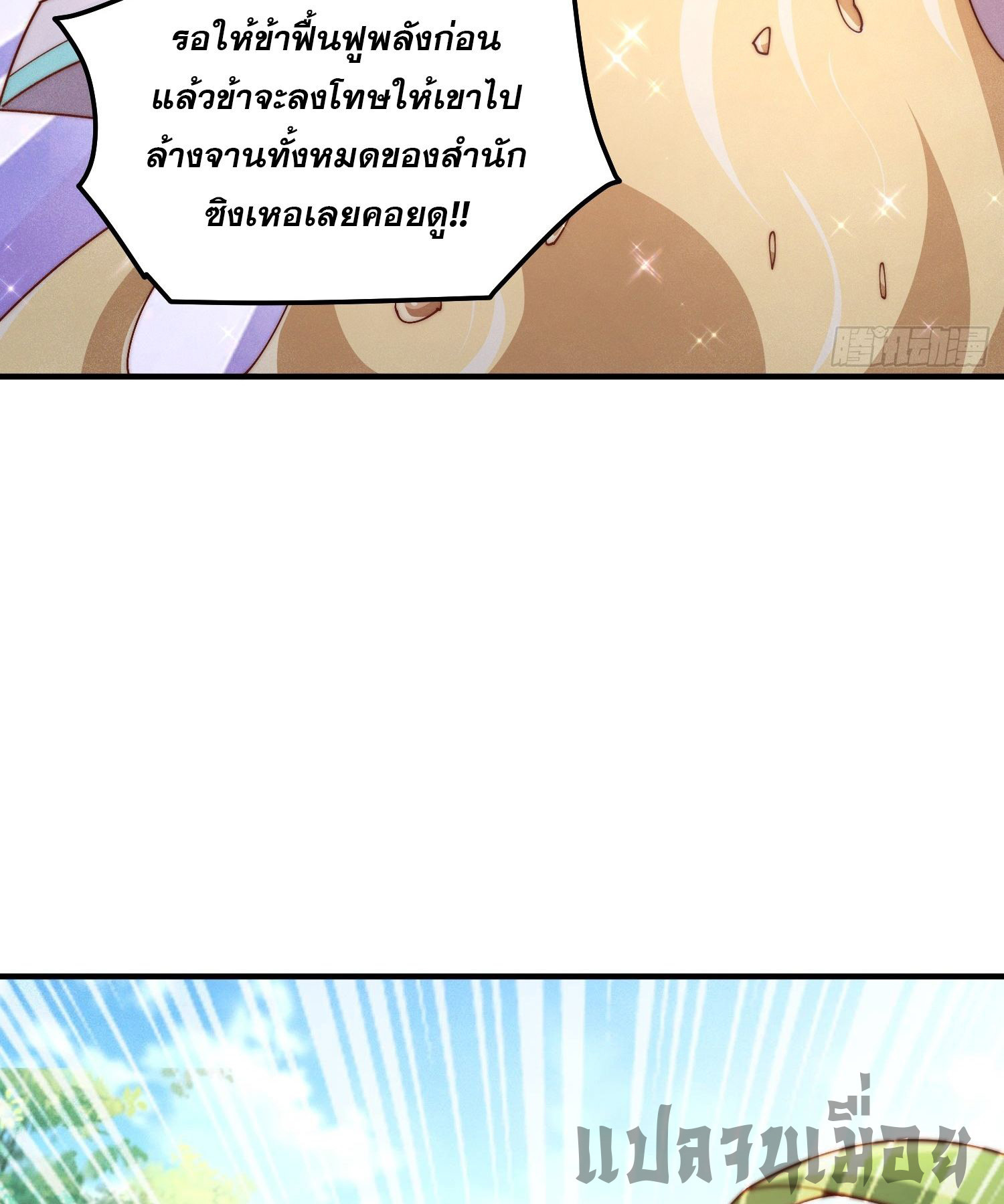 หลอมปราณ 3000 ขั้น : รับจักรพรรดินีเป็นศิษย์ ตอนที่ 3 หน้า 36