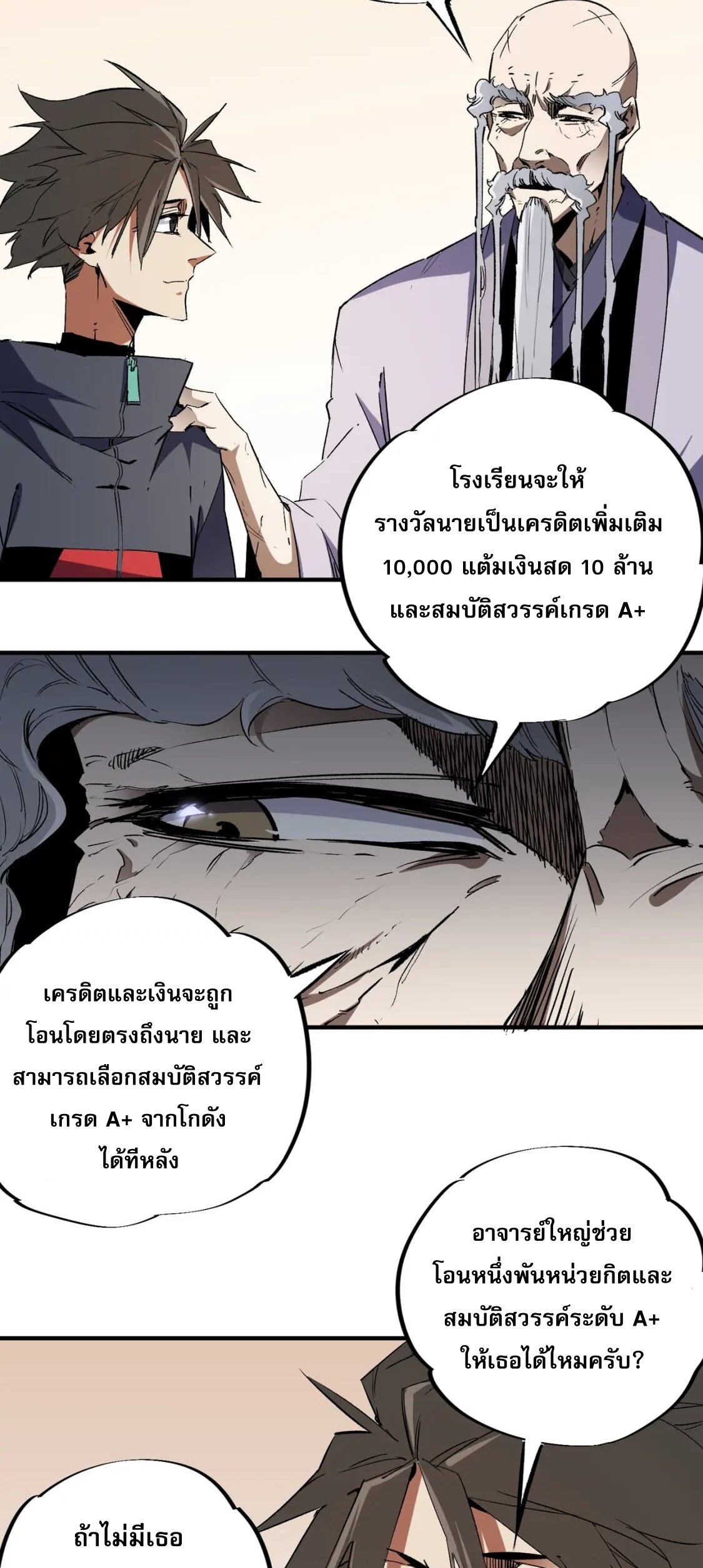 ฉันคือผู้เล่นไร้อาชีพที่สังหารเหล่าเทพ ตอนที่ 45 หน้า 7