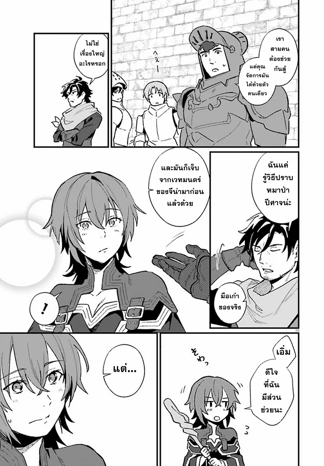 Yopparai Touzoku, Dorei no Shoujo wo Kau ตอนที่ 7 หน้า 23