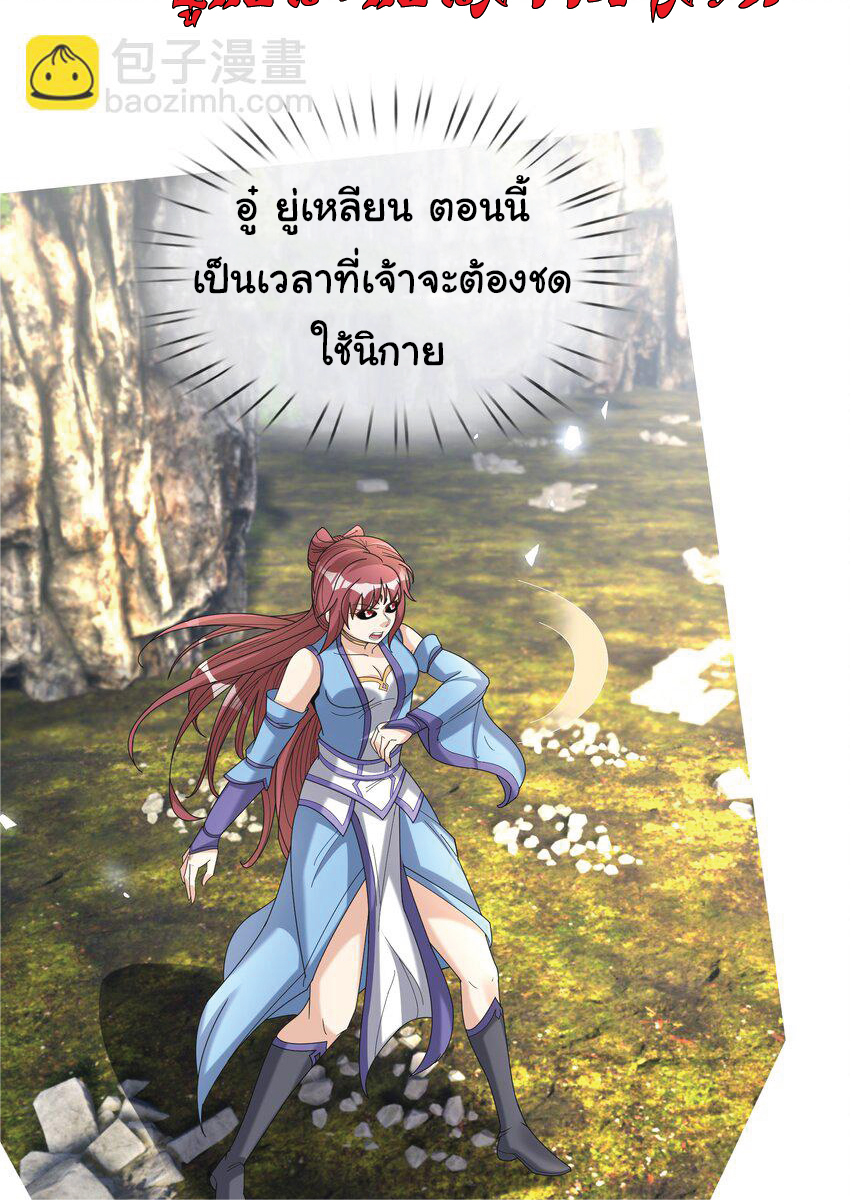 Being a Teacher is Invincible in World ตอนที่ 86 หน้า 19