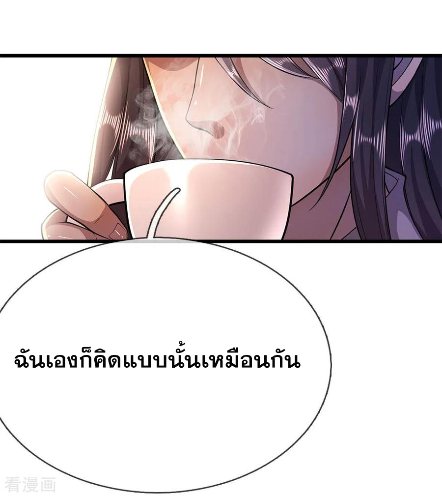 มหาเทพเซียนหมอ ตอนที่ 164 หน้า 18