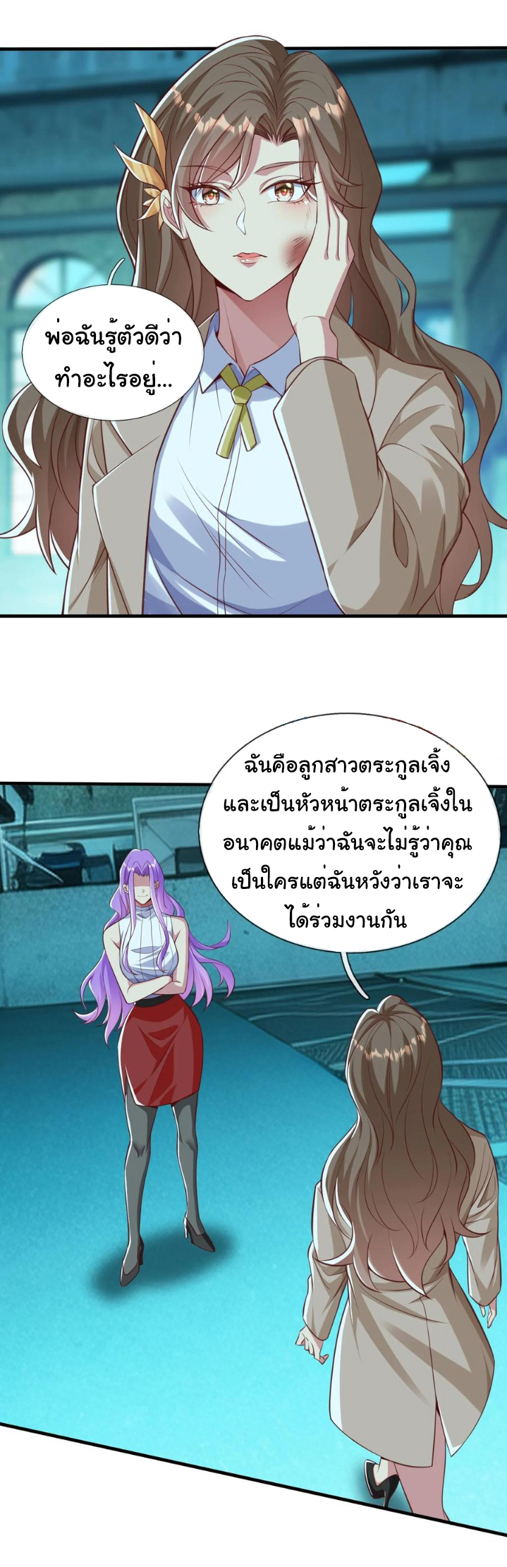 The god of war is reborn to avenge ตอนที่ 120 หน้า 8