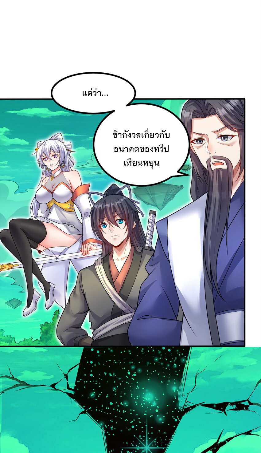 ด้วยเขตแดนกระบี่ ข้าสามารถเป็นเซียนกระบี่ได้ ตอนที่ 73 หน้า 30