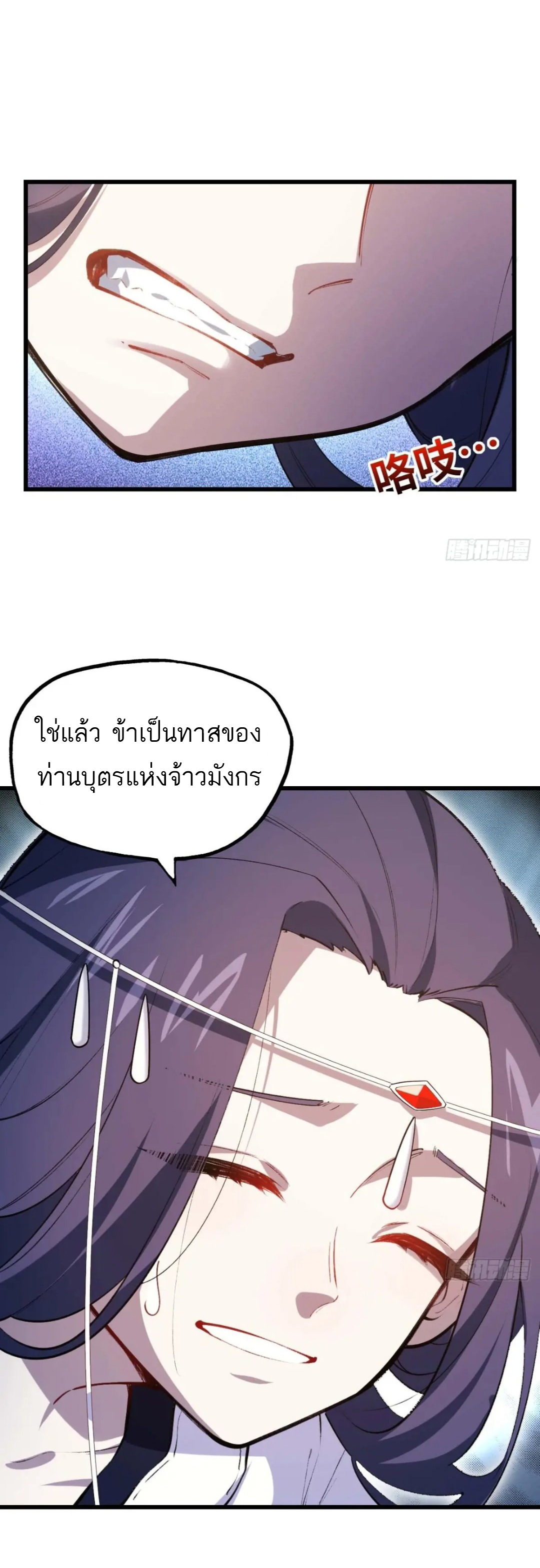 กำเนิดร่างเทวะบรรพกาล ตอนที่ 14 หน้า 30