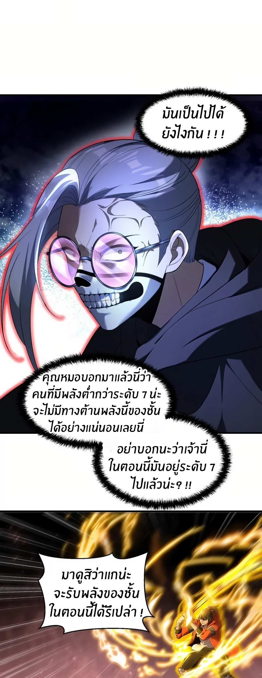 During the live broadcast, I proposed to the female ghost - she really agreed?! ตอนที่ 87 หน้า 21