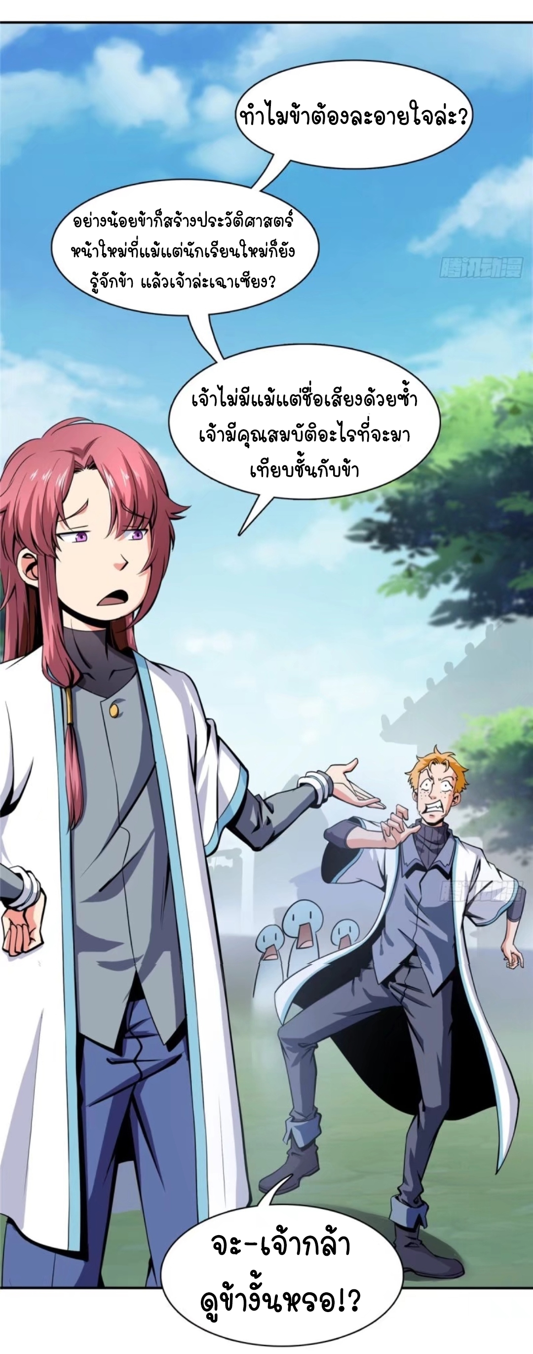 Library Of Heaven's Path ตอนที่ 2 หน้า 18