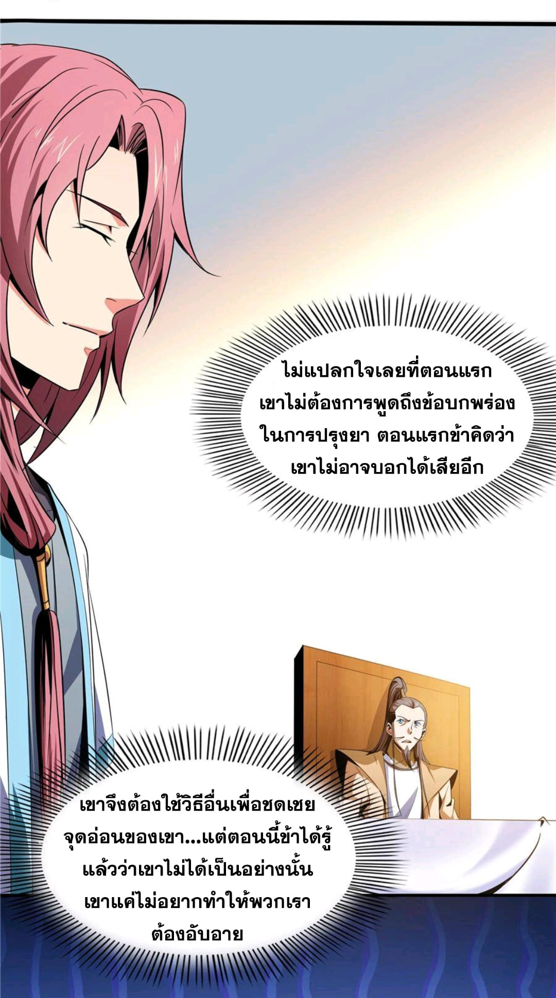 Library Of Heaven's Path ตอนที่ 69 หน้า 4