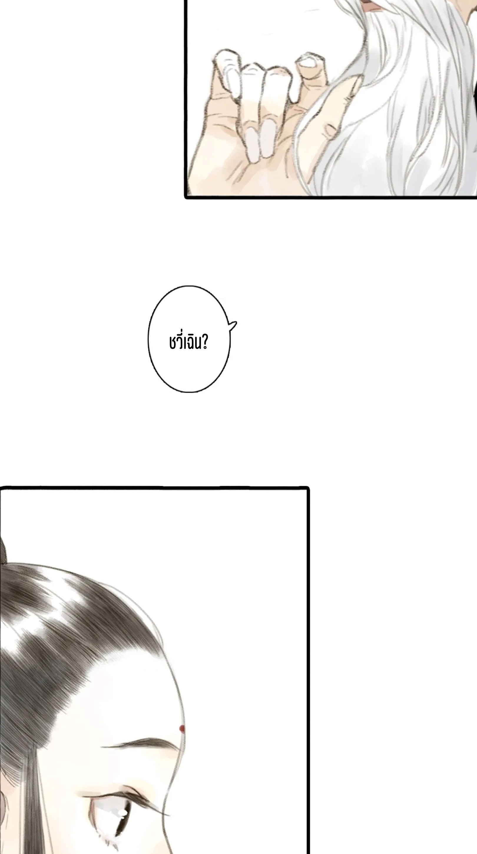 ปู้เทียนเกอ ลำนำแห่งผู้ล่องนภา ตอนที่ 12 หน้า 19