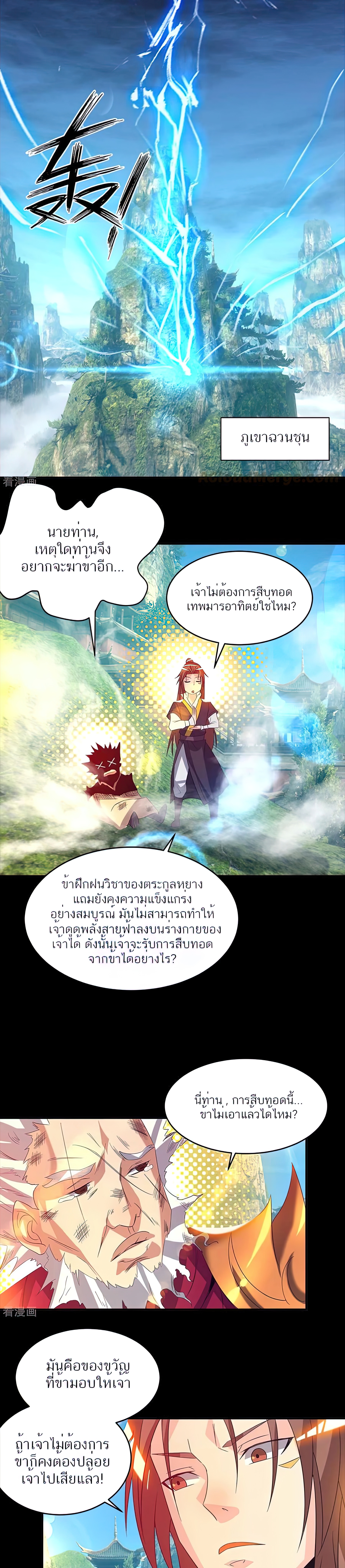 I Have Nine Female Disciples ตอนที่ 14 หน้า 31