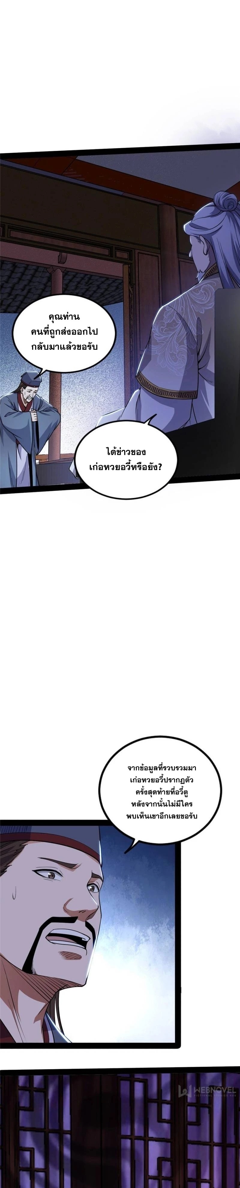 I'm an Evil God ข้าคือจักรพรรดิปีศาจ ตอนที่ 261 หน้า 4