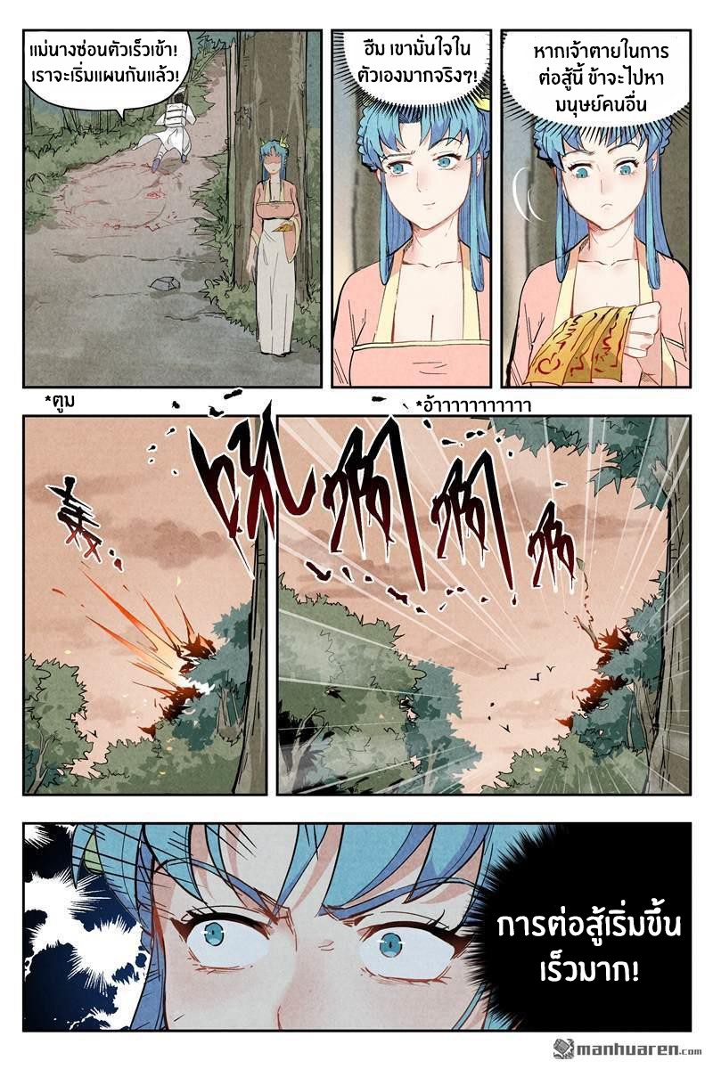 Song of Taoists and Fairies ตอนที่ 5 หน้า 7