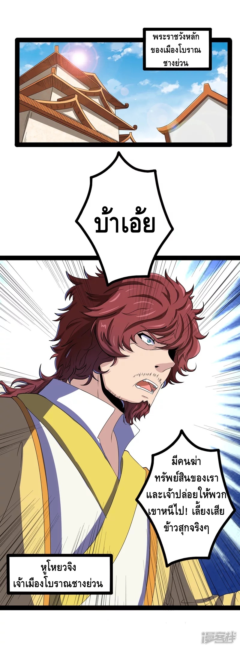 เหยียบย่ำแม่น้ำอมตะ ตอนที่ 28 หน้า 15