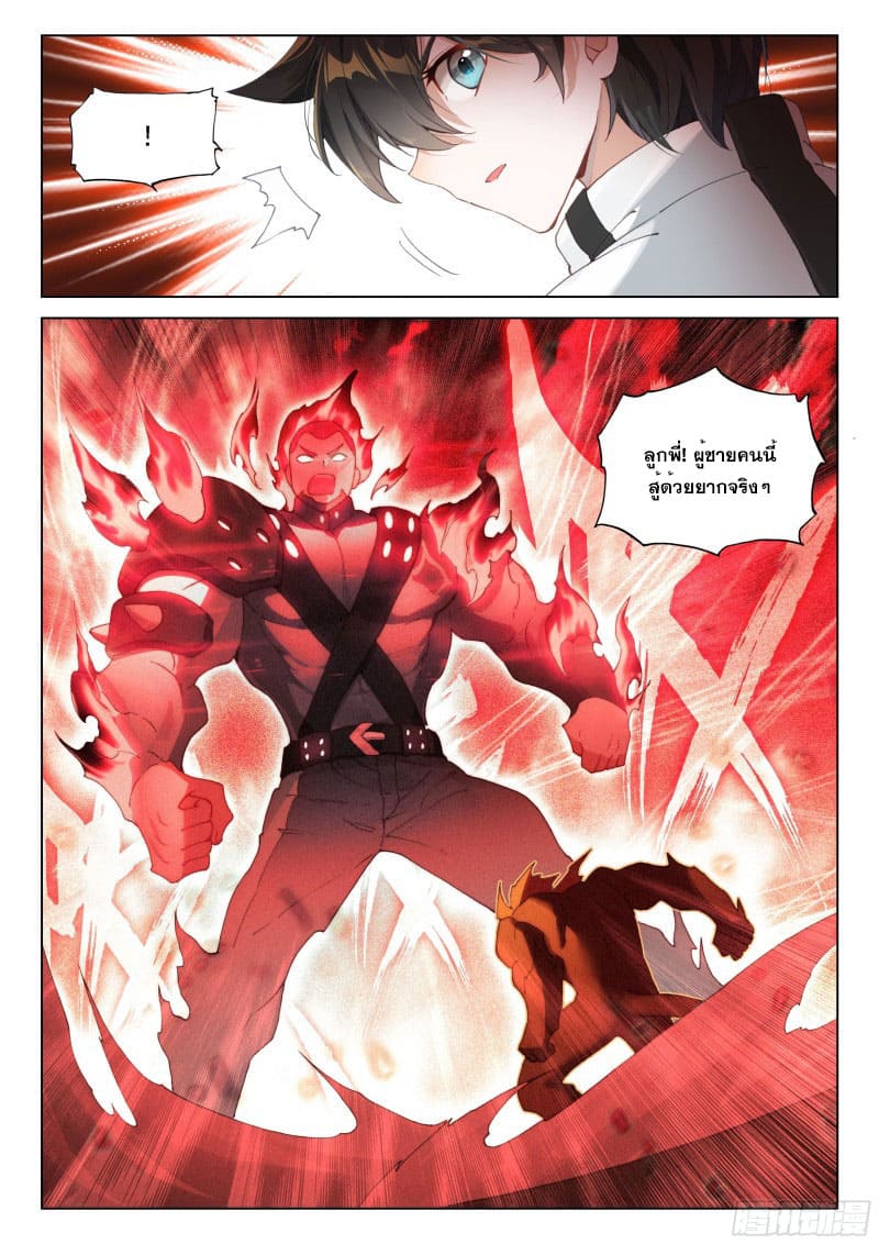 Soul Land IV – The Ultimate Combat มหาศึกการต่อสู้ ตอนที่ 177 หน้า 18