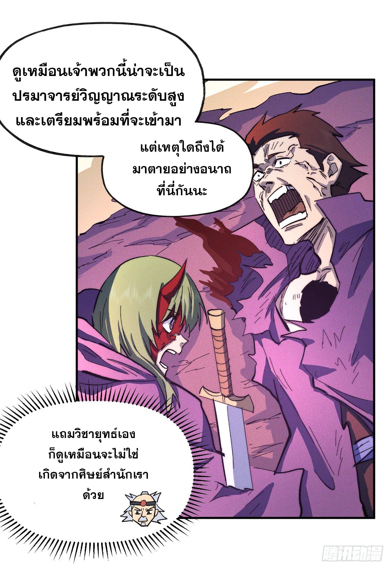 ตูข้านี่แหละเทพ (ทันจีน) ตอนที่ 53 หน้า 47