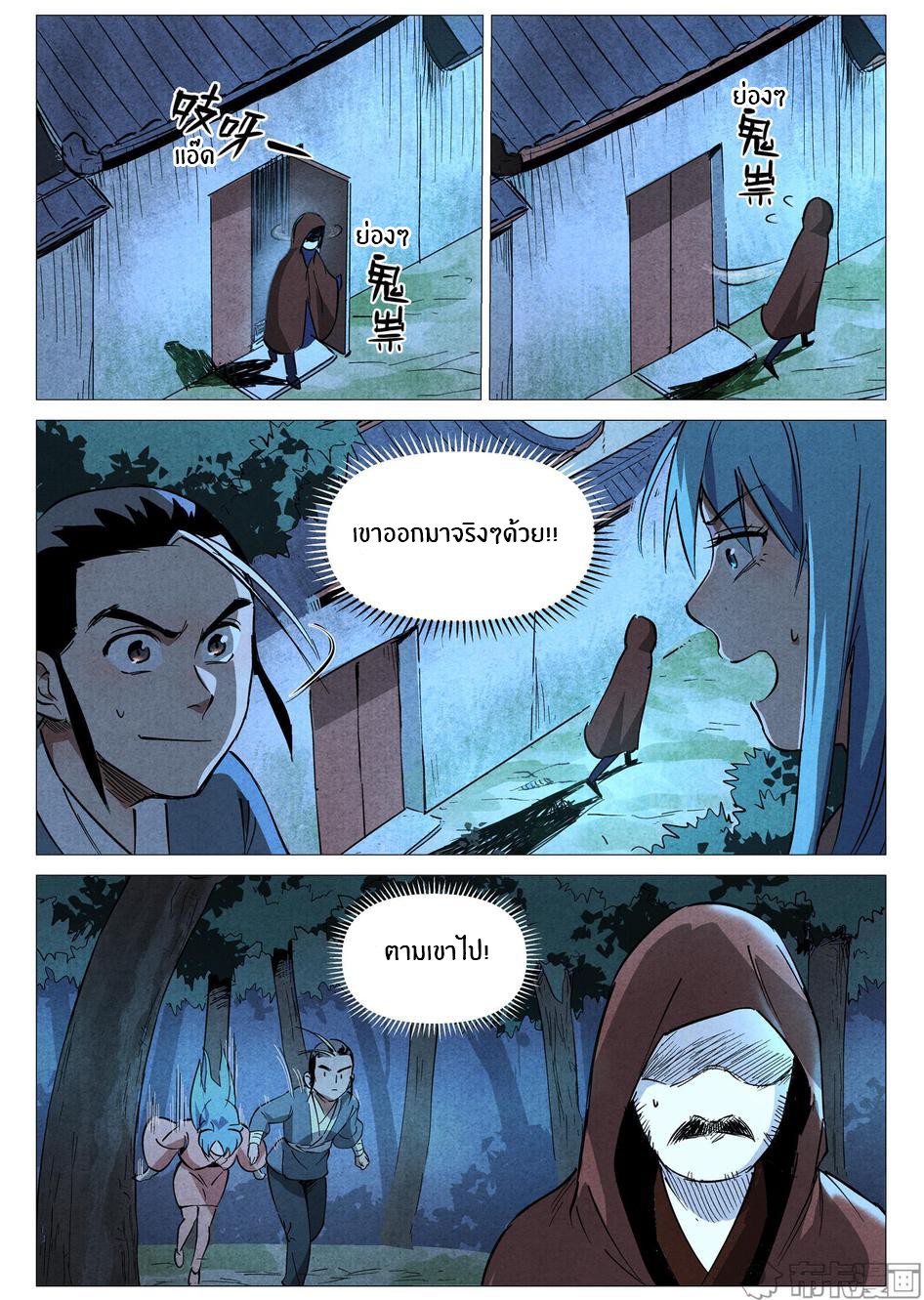 Song of Taoists and Fairies ตอนที่ 57 หน้า 9