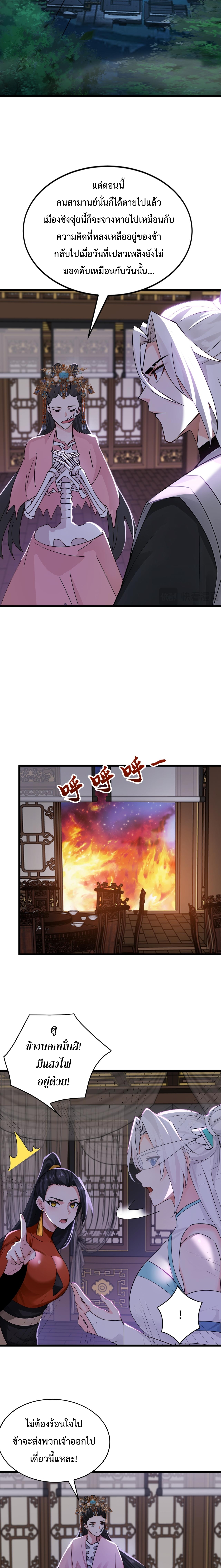 ข้าขอบ่มเพาะศิษย์แบบชิวๆ ก็แล้วกัน! (ชนจีน) ตอนที่ 177 หน้า 4