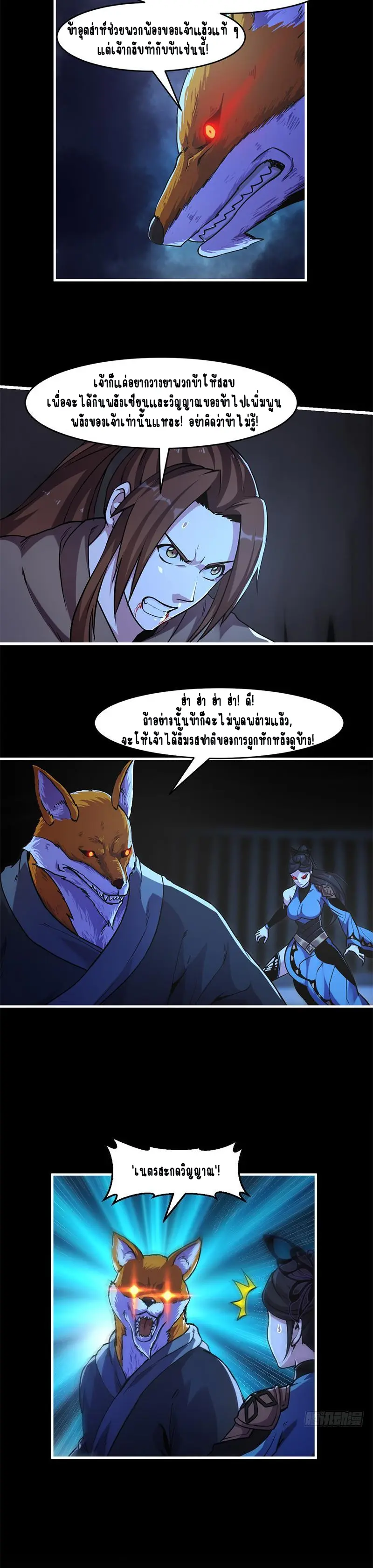 Immortal Devil Emperor จักรพรรดิปีศาจอมตะ ตอนที่ 33 หน้า 4